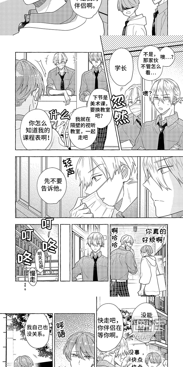 自我管教第7话图