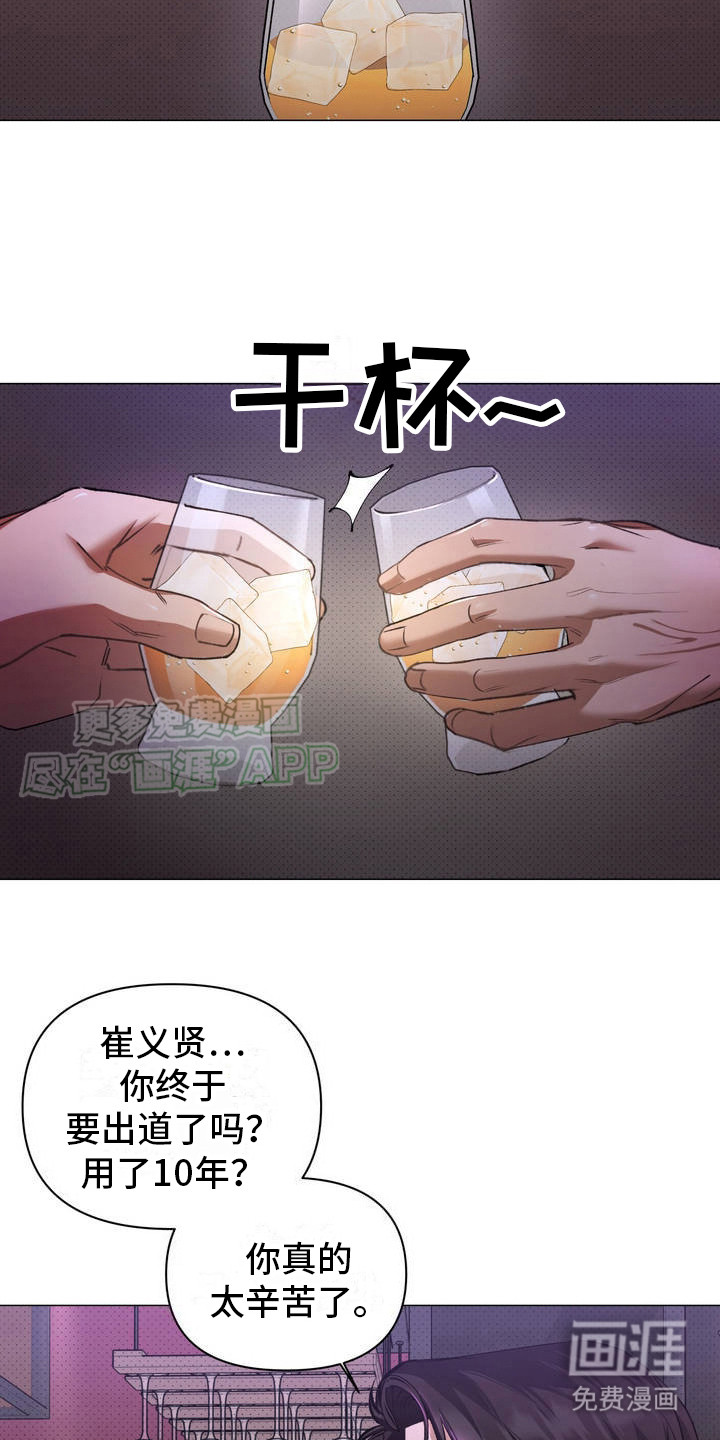 坠落陷阱第1话图