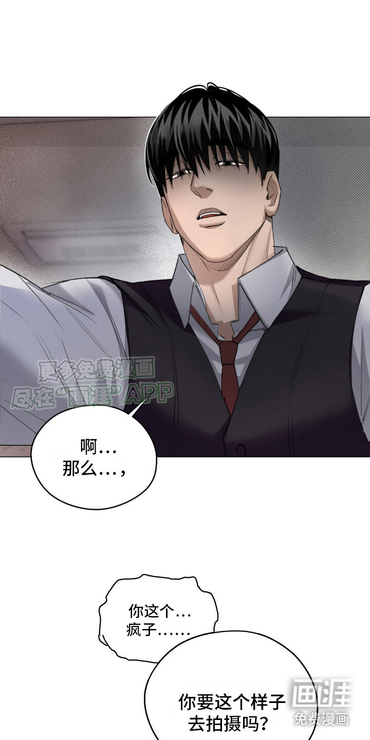 坠落陷阱第5话图