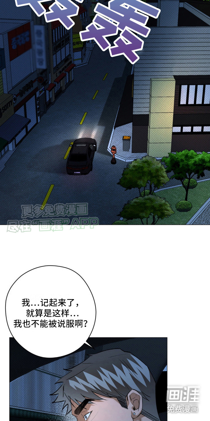 坠落陷阱第8话图