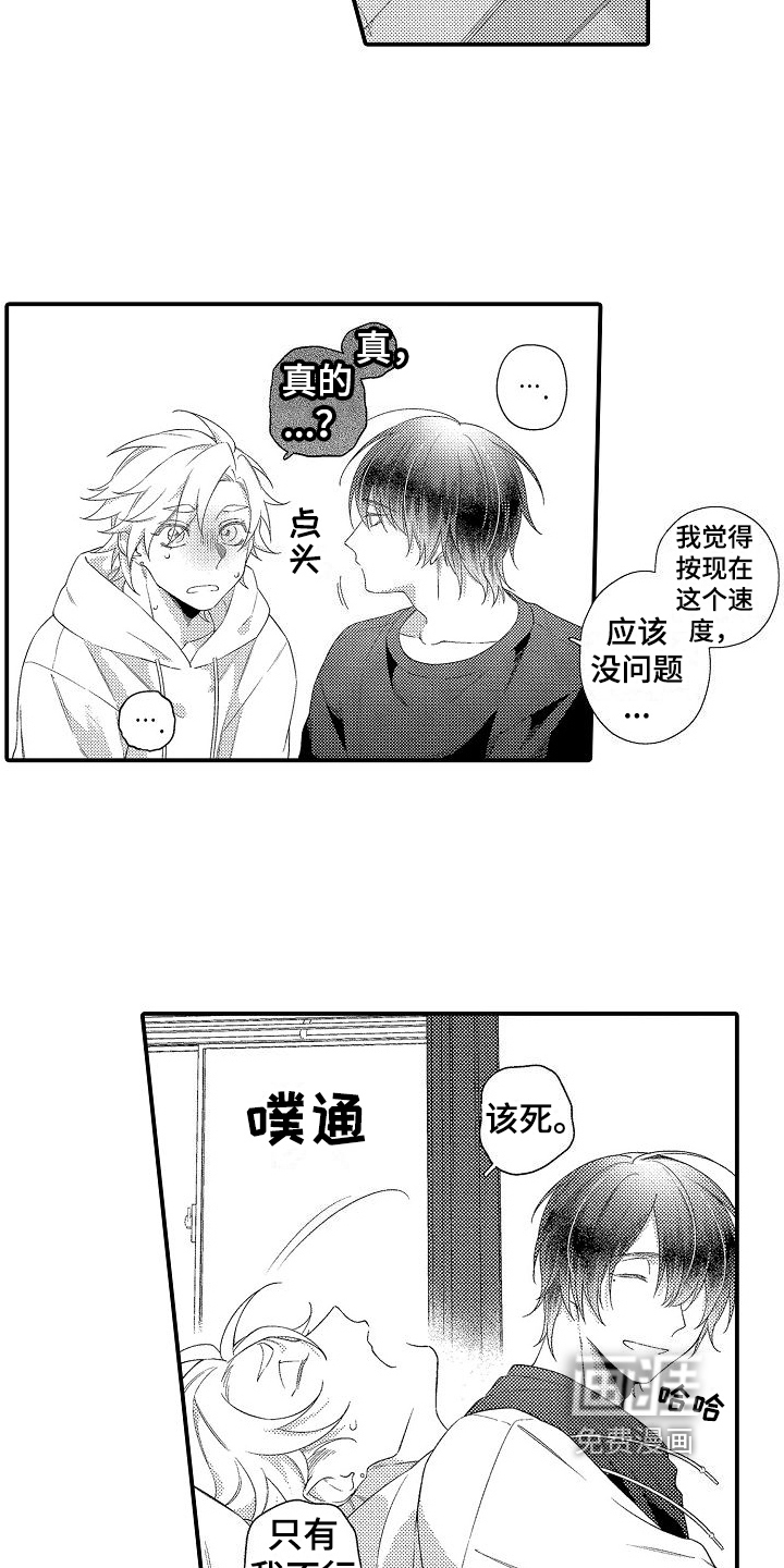 做喜欢的事第10话图