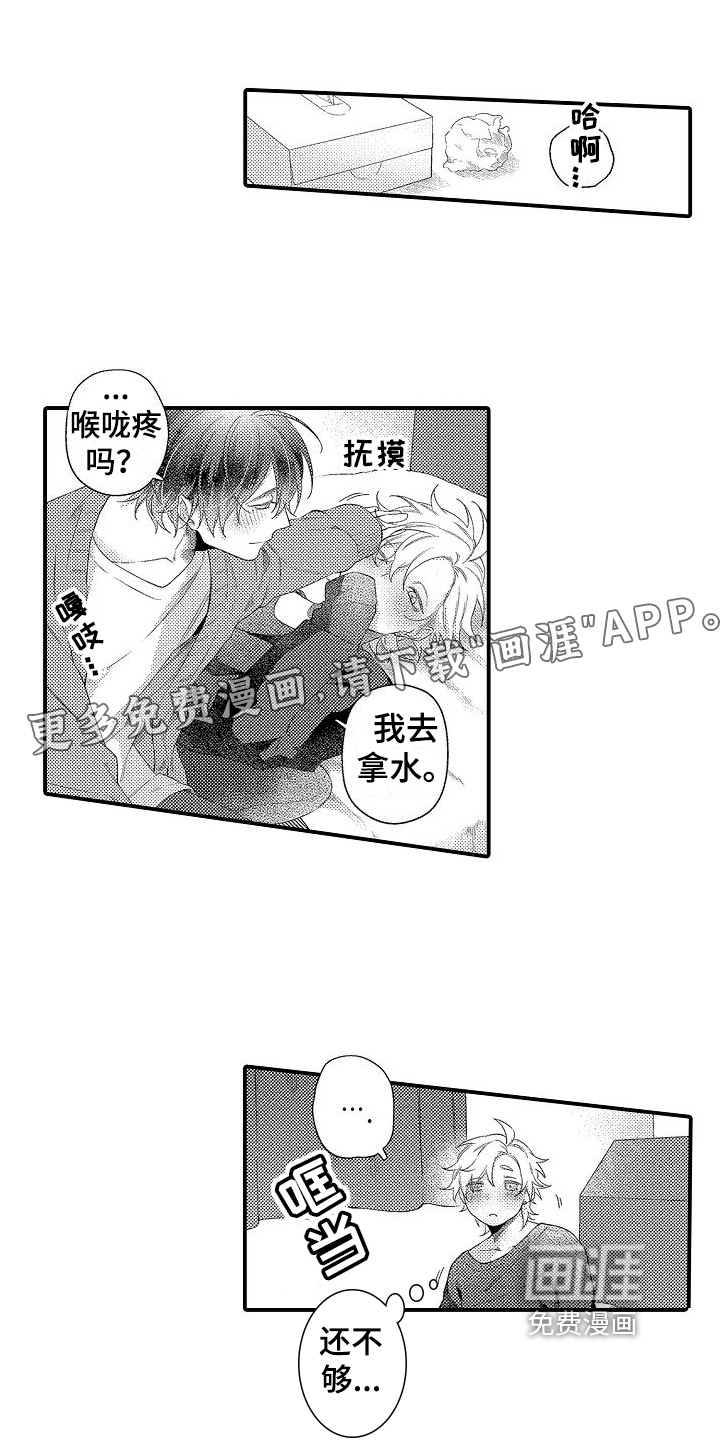 做喜欢的事第13话图