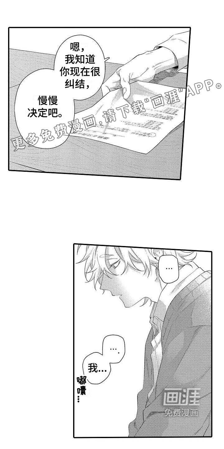 做喜欢的事第14话图