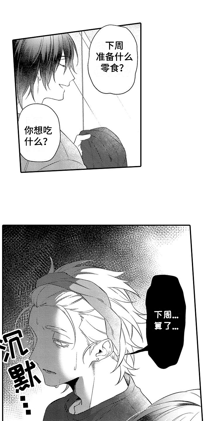 做喜欢的事第2话图