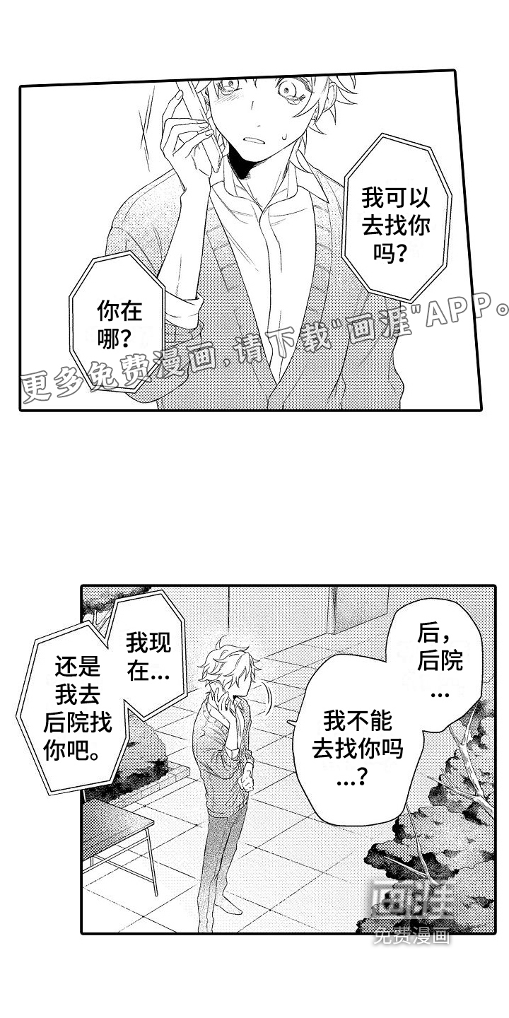 做喜欢的事第4话图