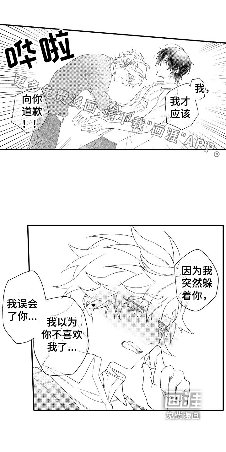 做喜欢的事第5话图