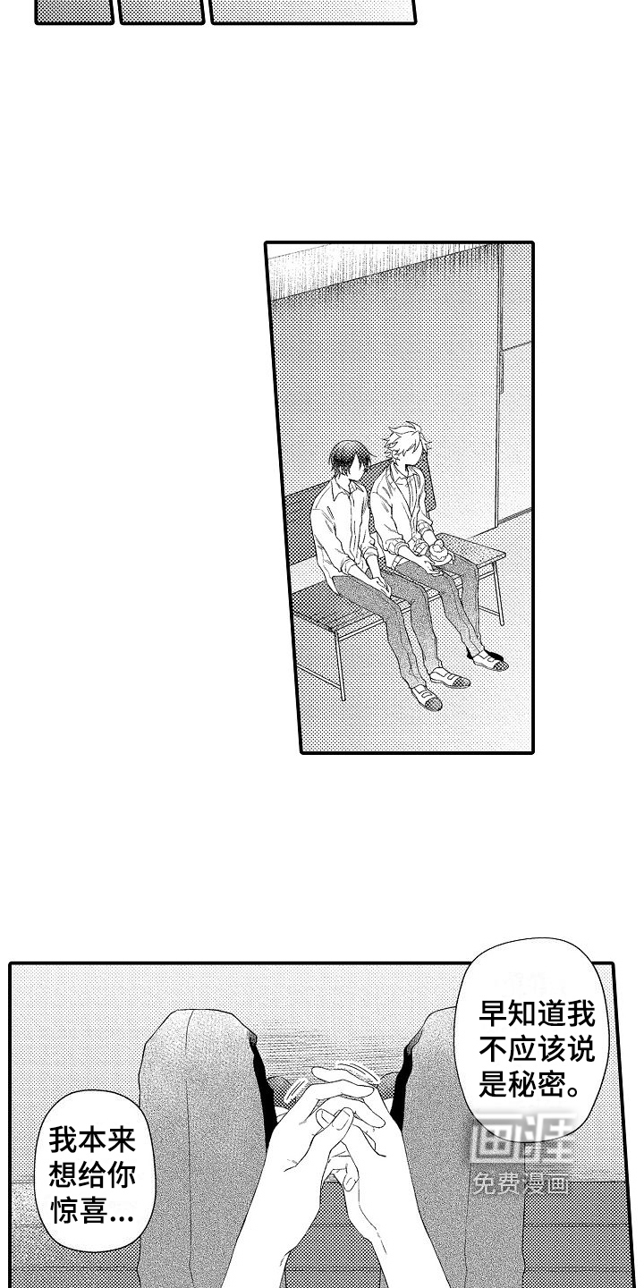 做喜欢的事第5话图