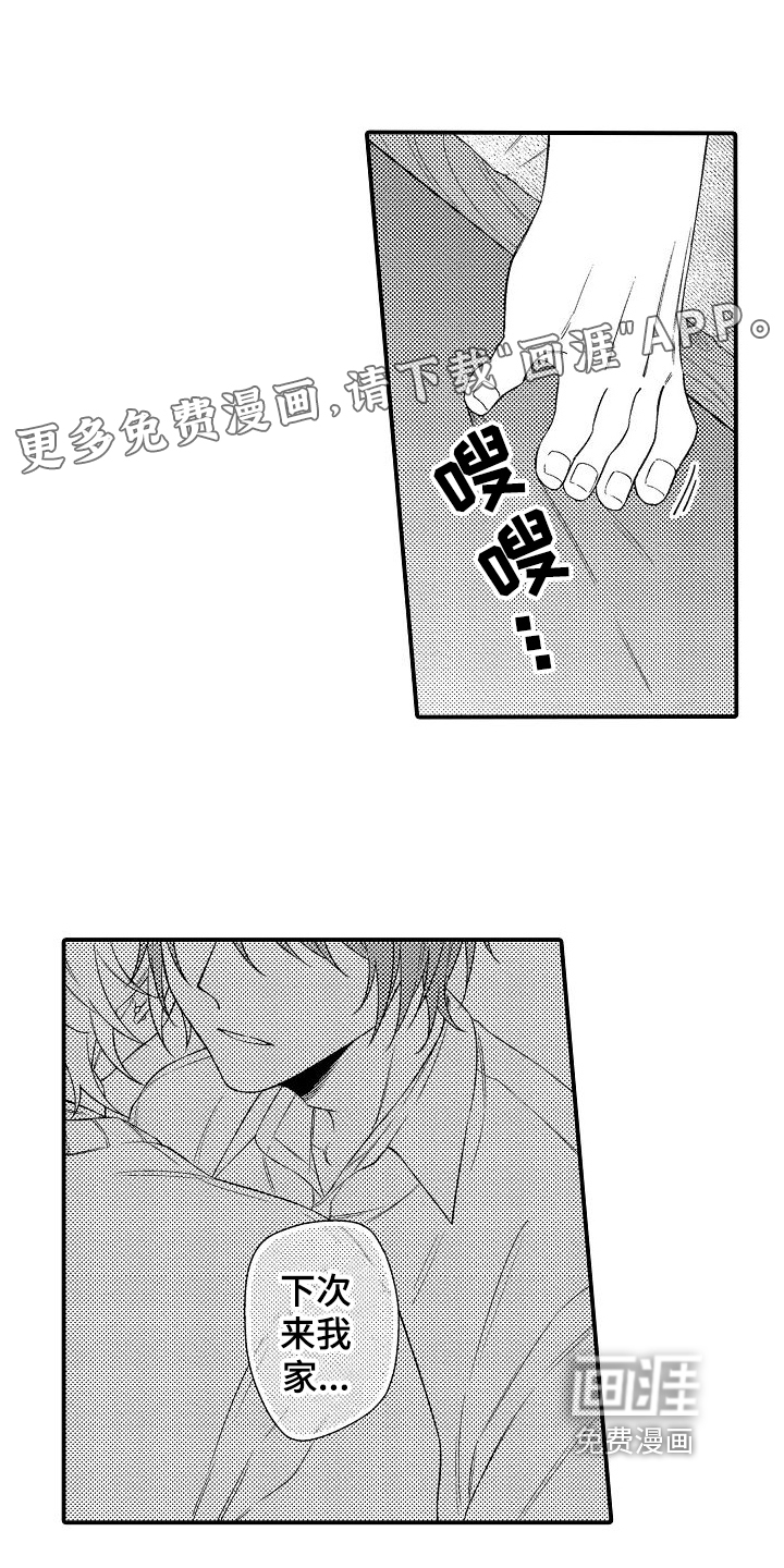 做喜欢的事第6话图