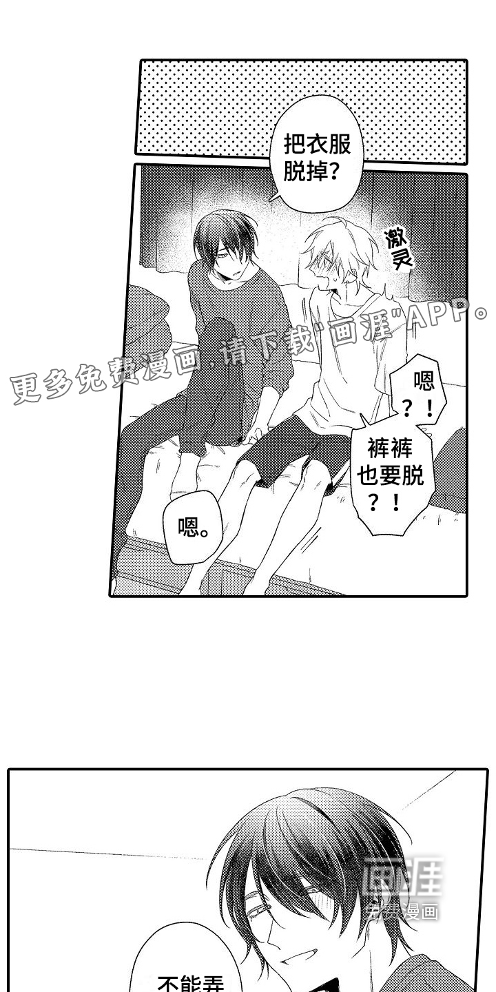 做喜欢的事第7话图