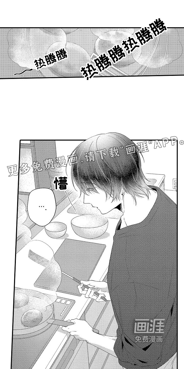 做喜欢的事第9话图