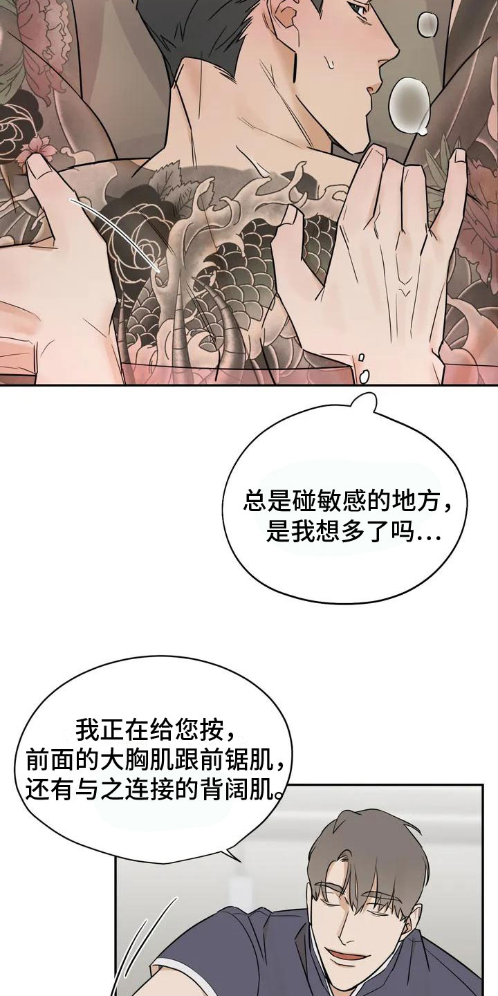 这不是按摩院第2话图