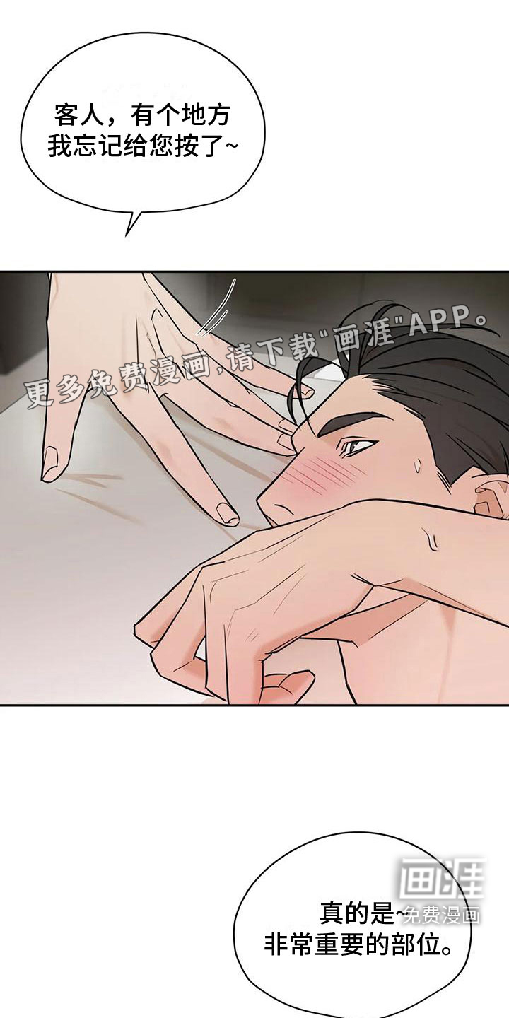 这不是按摩院第4话图