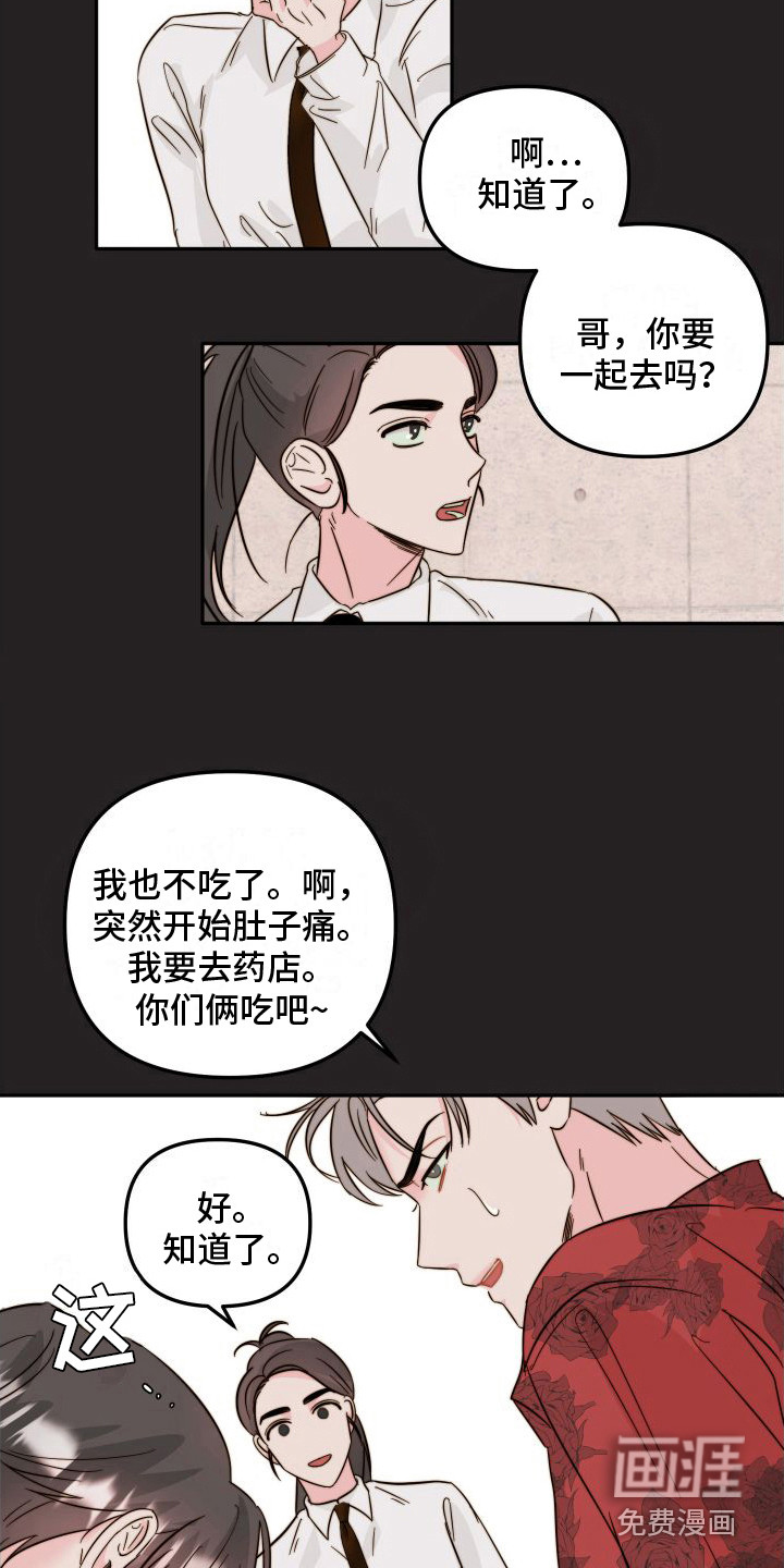 左膀右臂第11话图