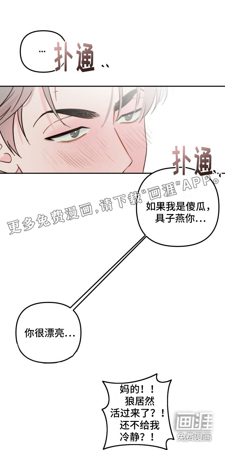 左膀右臂第14话图