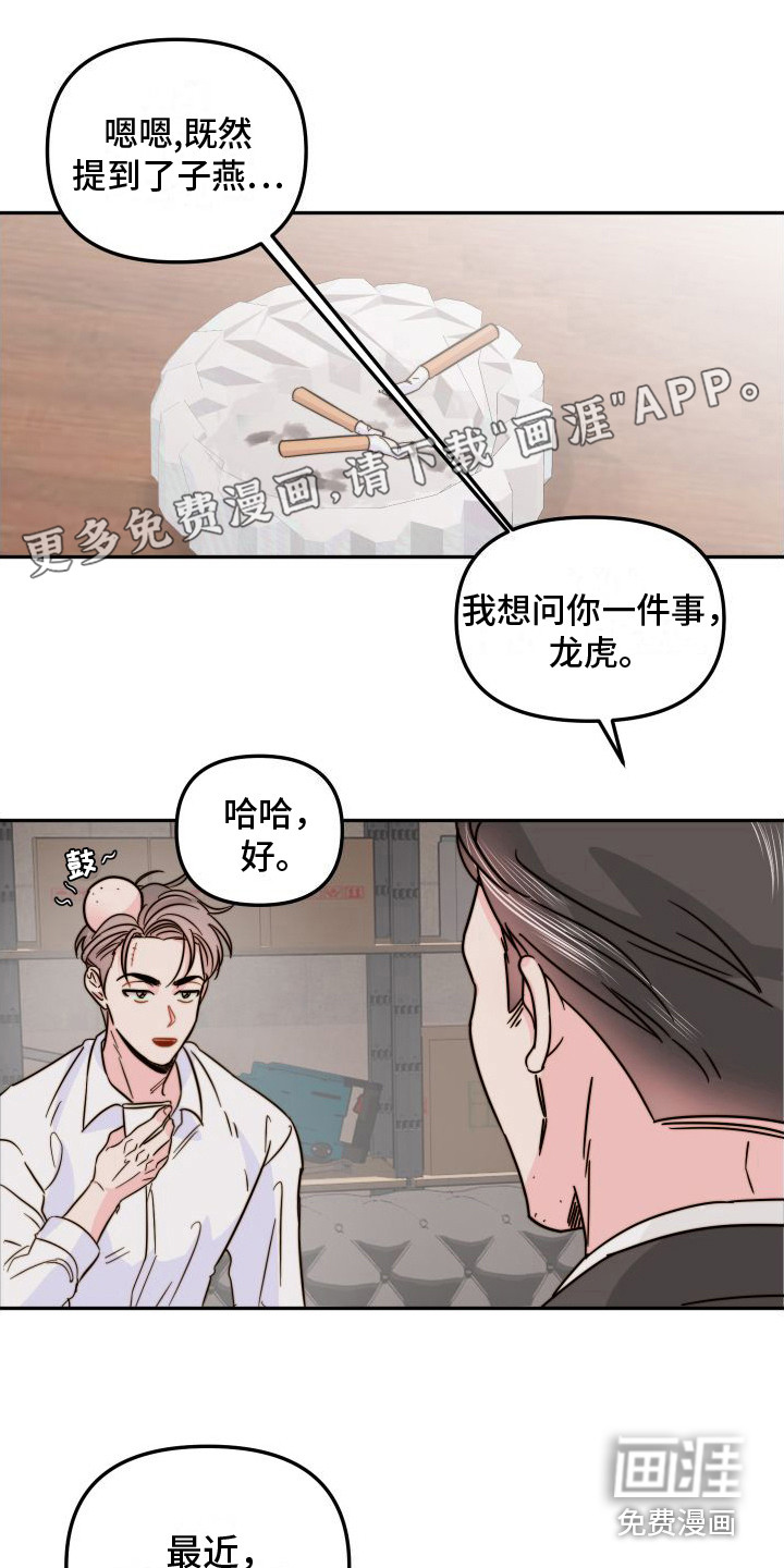 左膀右臂第16话图