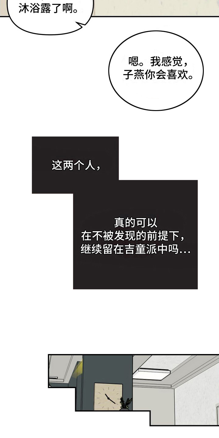 左膀右臂第2话图