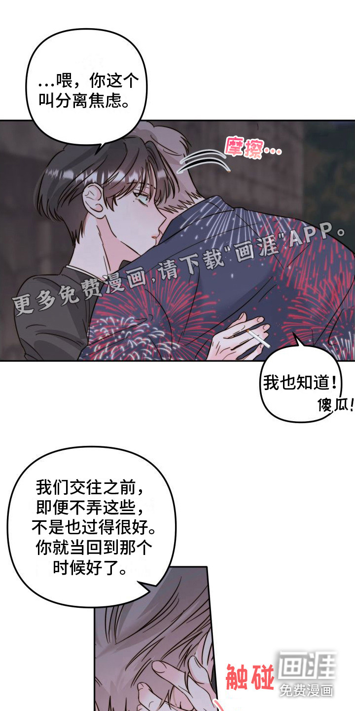 左膀右臂第20话图