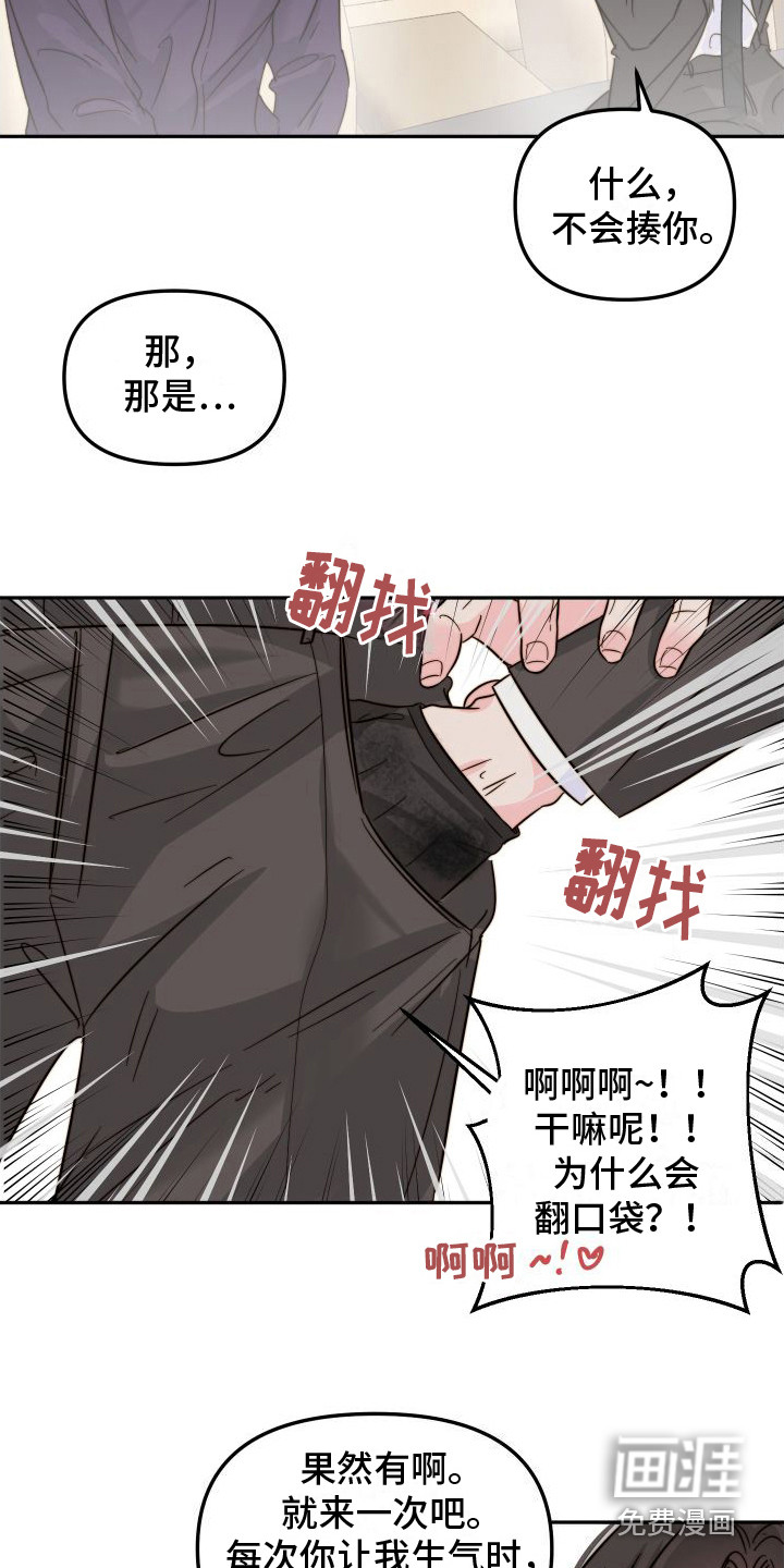 左膀右臂第21话图