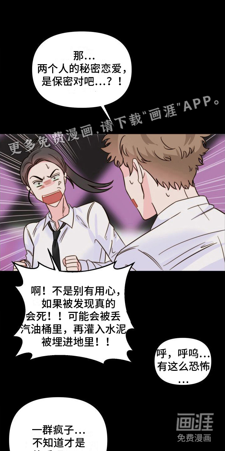 左膀右臂第26话图