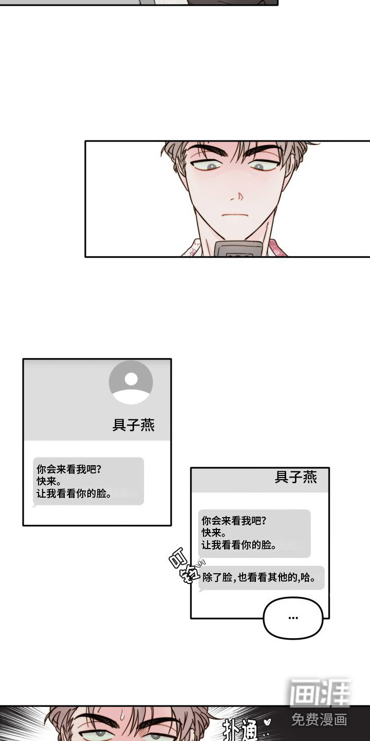 左膀右臂第4话图