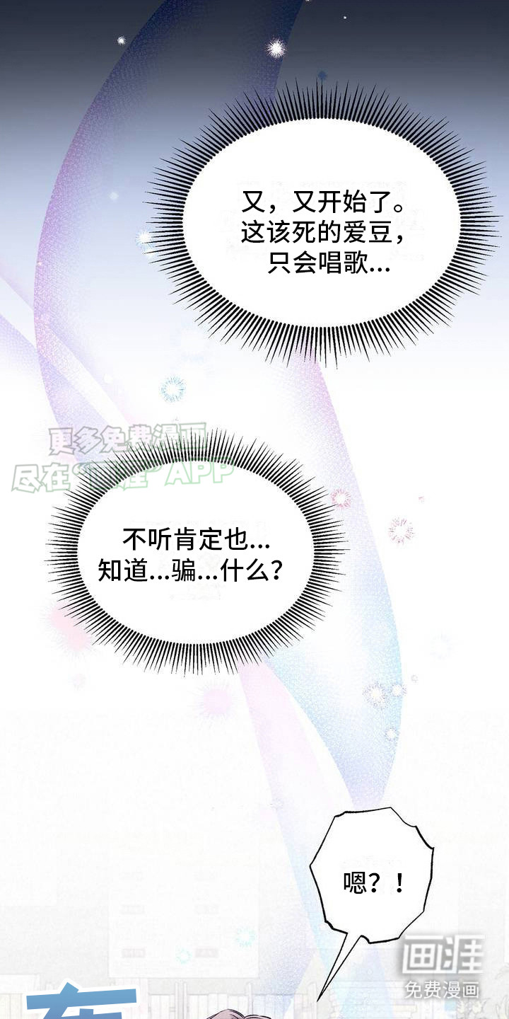 最佳组合第3话图