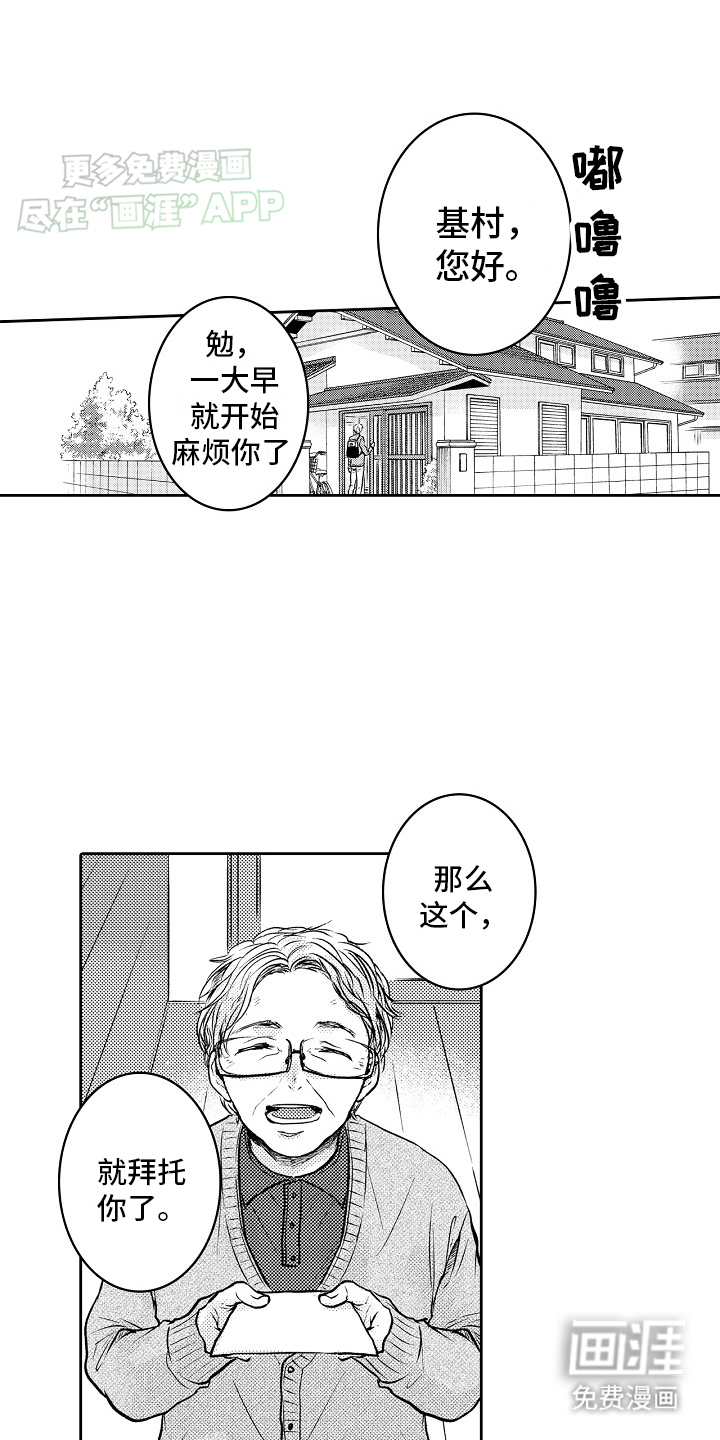 这个家伙不对劲第1话图