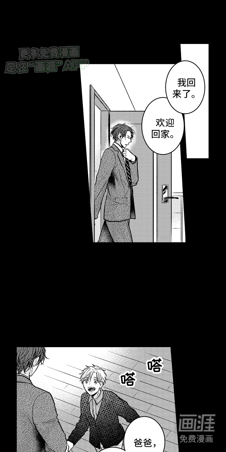 这个家伙不对劲第11话图