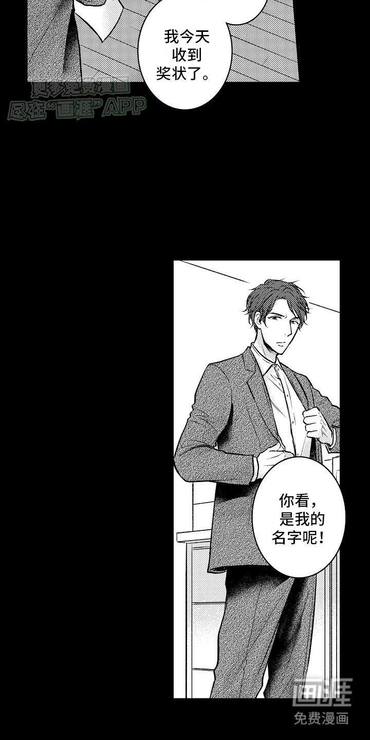 这个家伙不对劲第11话图