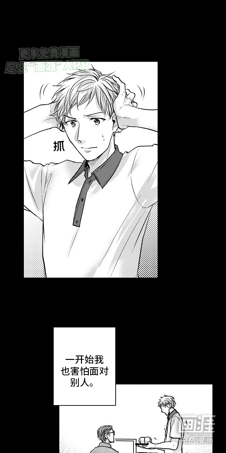 这个家伙不对劲第12话图