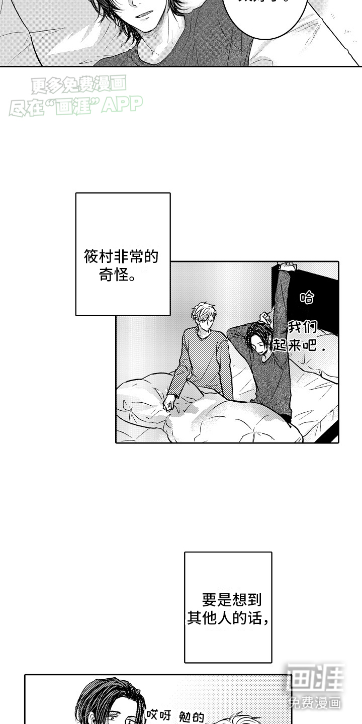 这个家伙不对劲第13话图