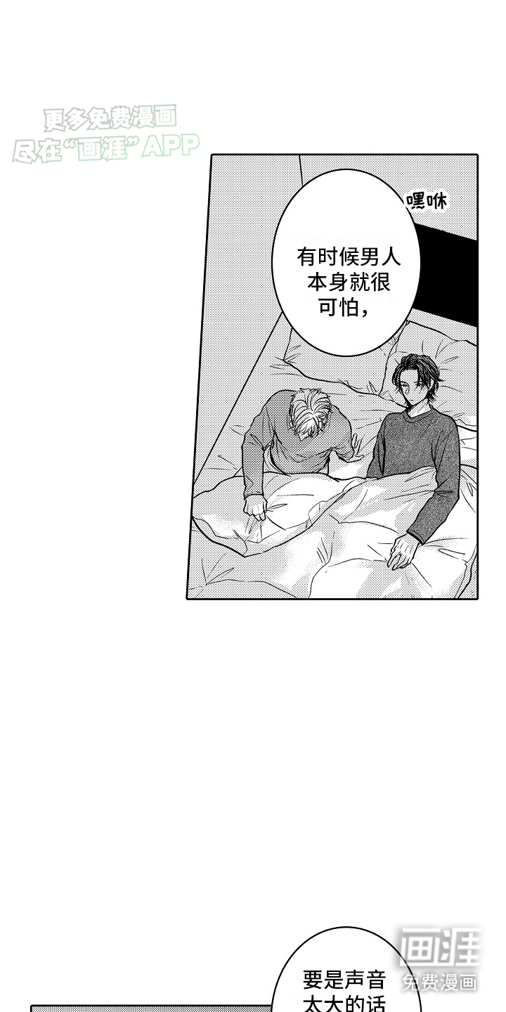 这个家伙不对劲第14话图