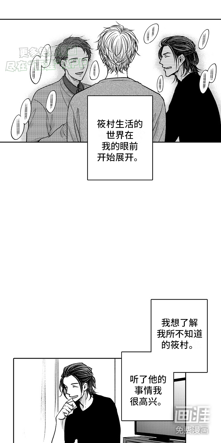 这个家伙不对劲第15话图