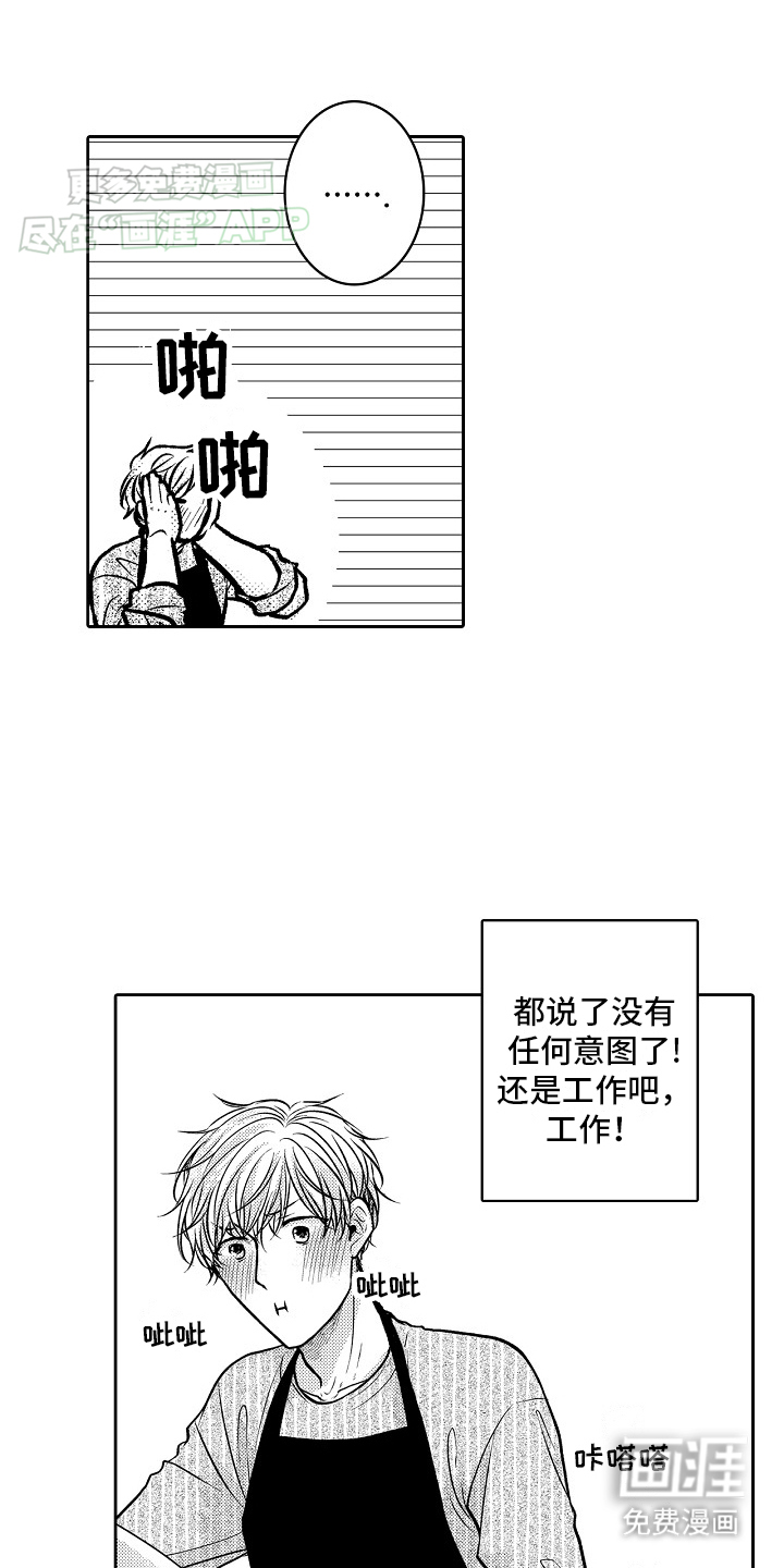 这个家伙不对劲第16话图