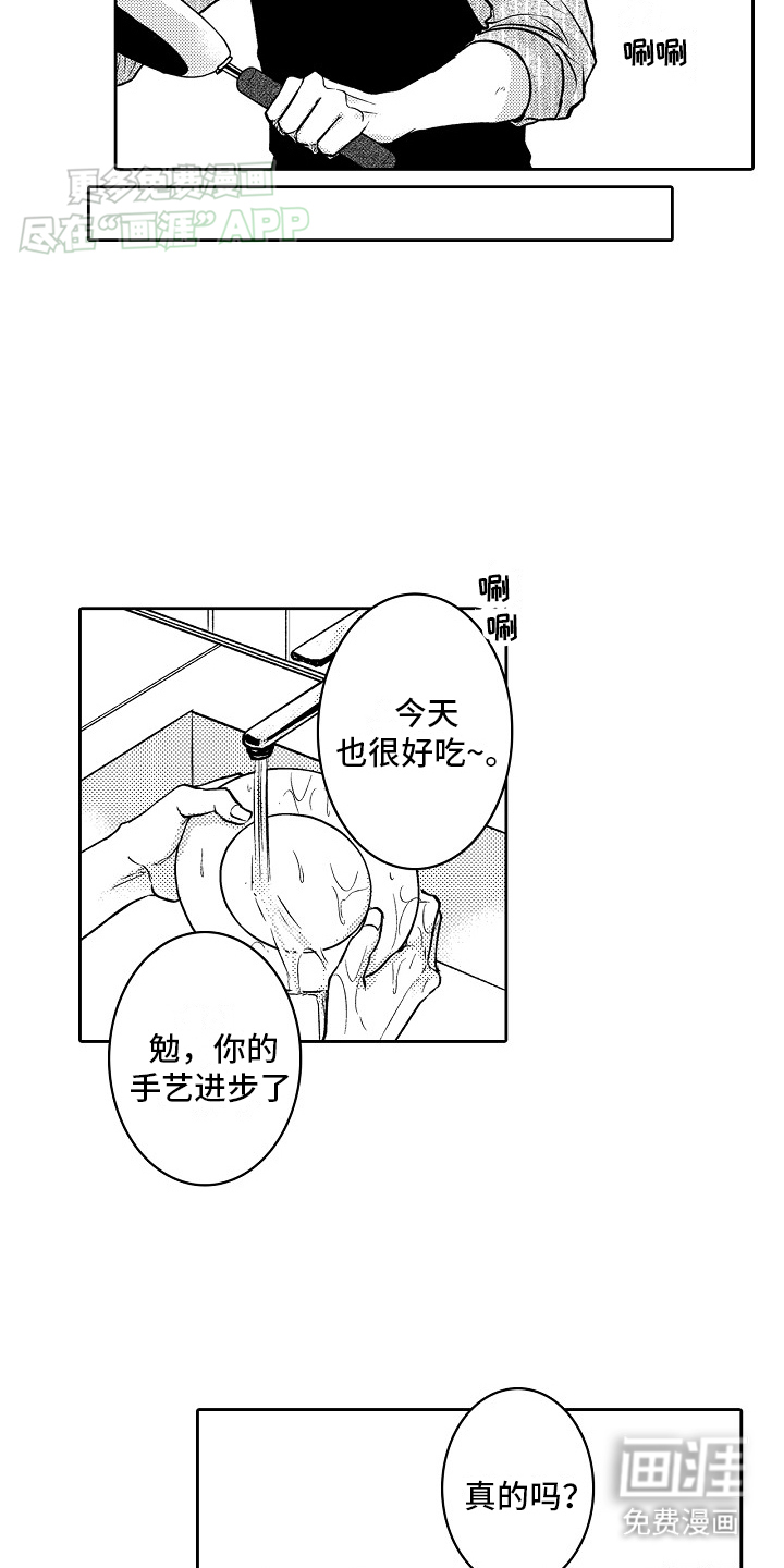 这个家伙不对劲第16话图