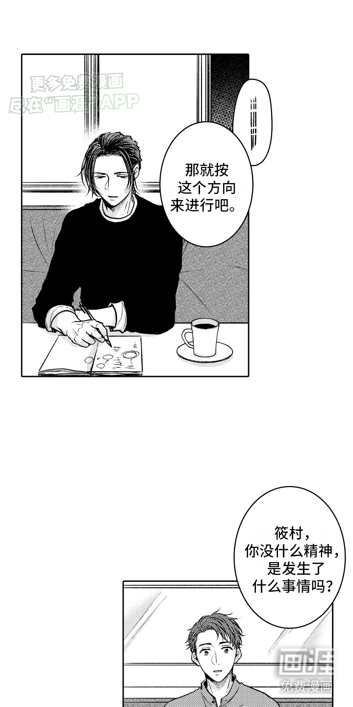 这个家伙不对劲第17话图