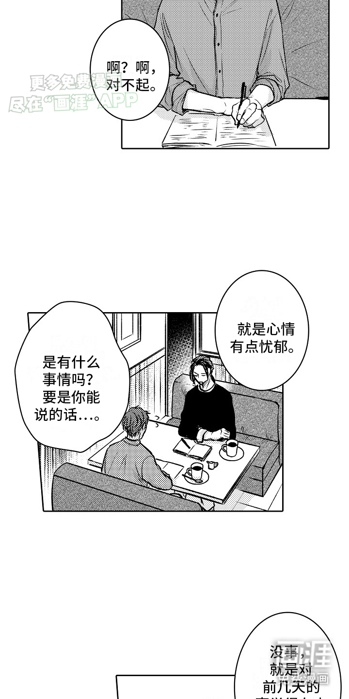 这个家伙不对劲第17话图