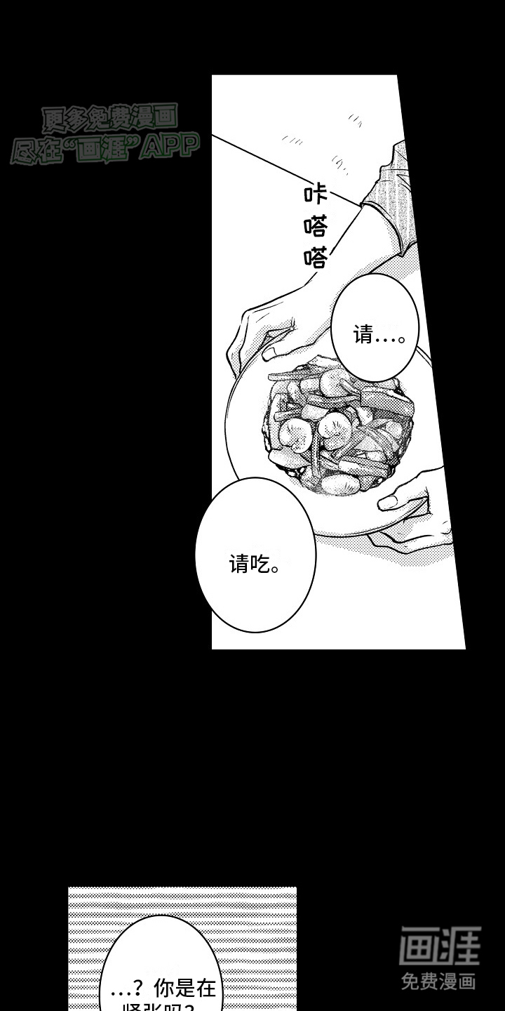 这个家伙不对劲第18话图