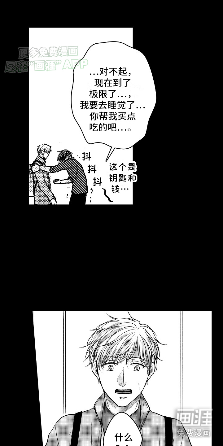 这个家伙不对劲第2话图