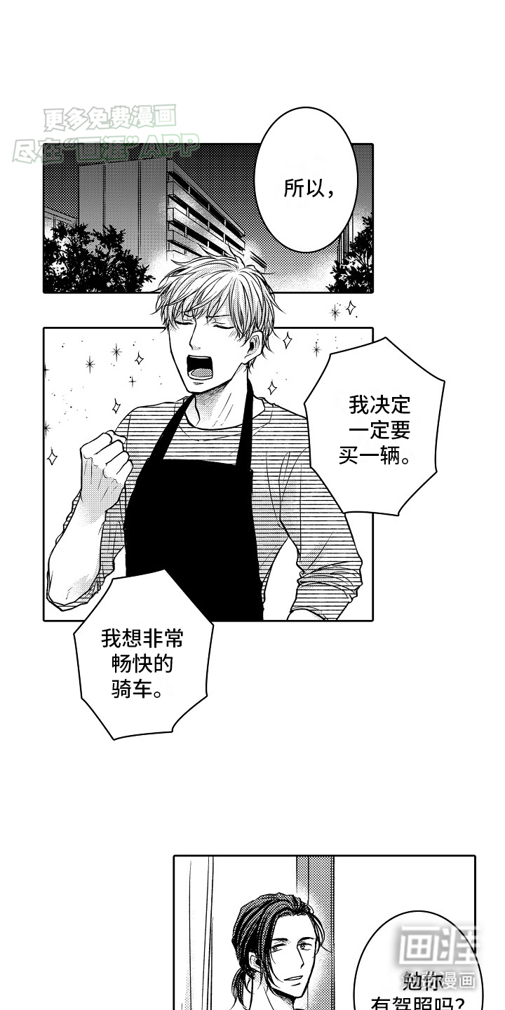 这个家伙不对劲第3话图