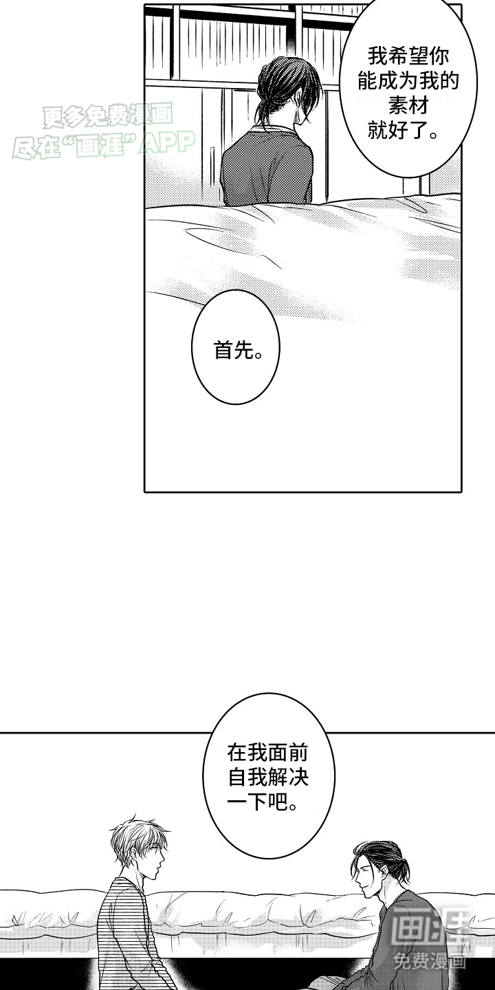 这个家伙不对劲第3话图