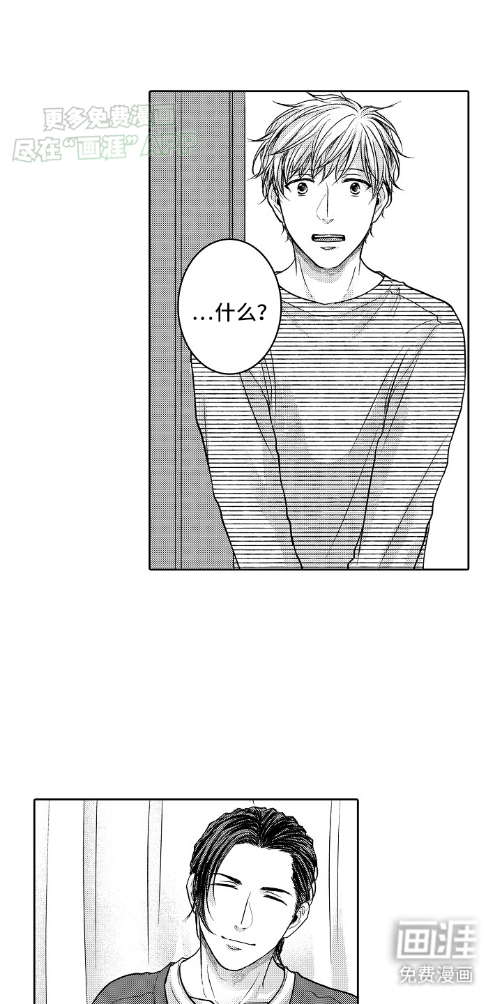 这个家伙不对劲第4话图