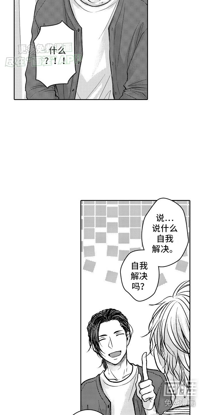 这个家伙不对劲第4话图