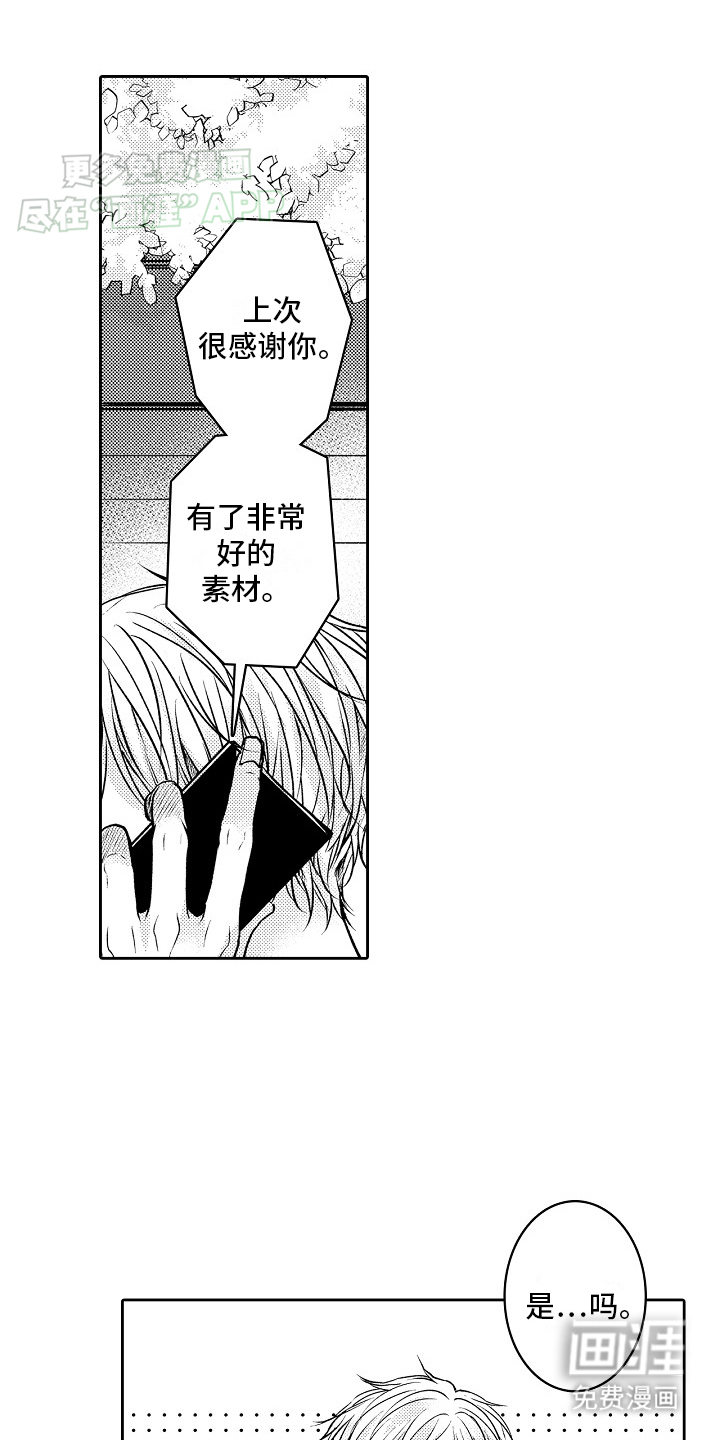 这个家伙不对劲第5话图