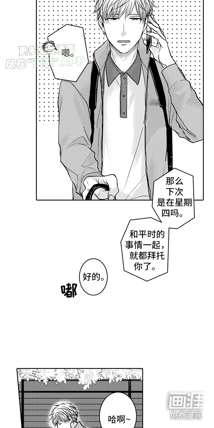 这个家伙不对劲第5话图