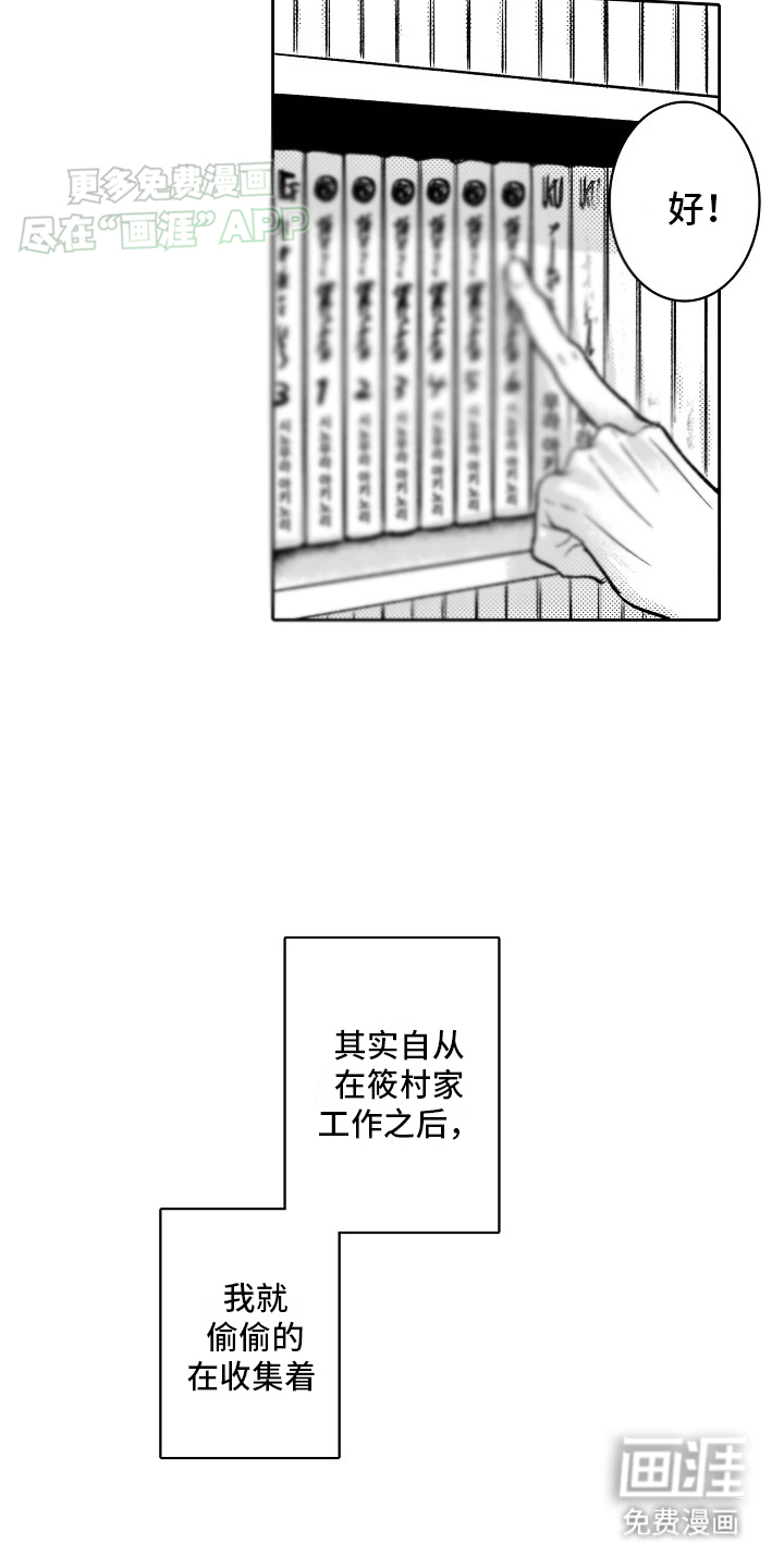 这个家伙不对劲第6话图