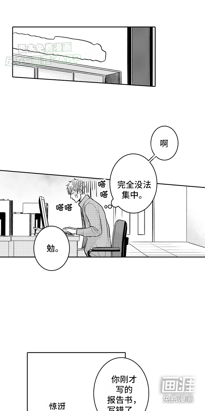 这个家伙不对劲第7话图