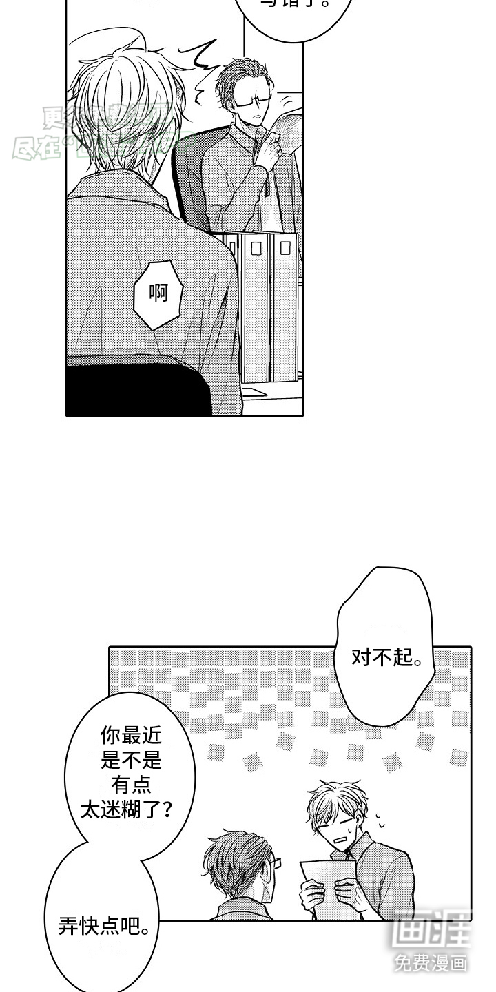 这个家伙不对劲第7话图