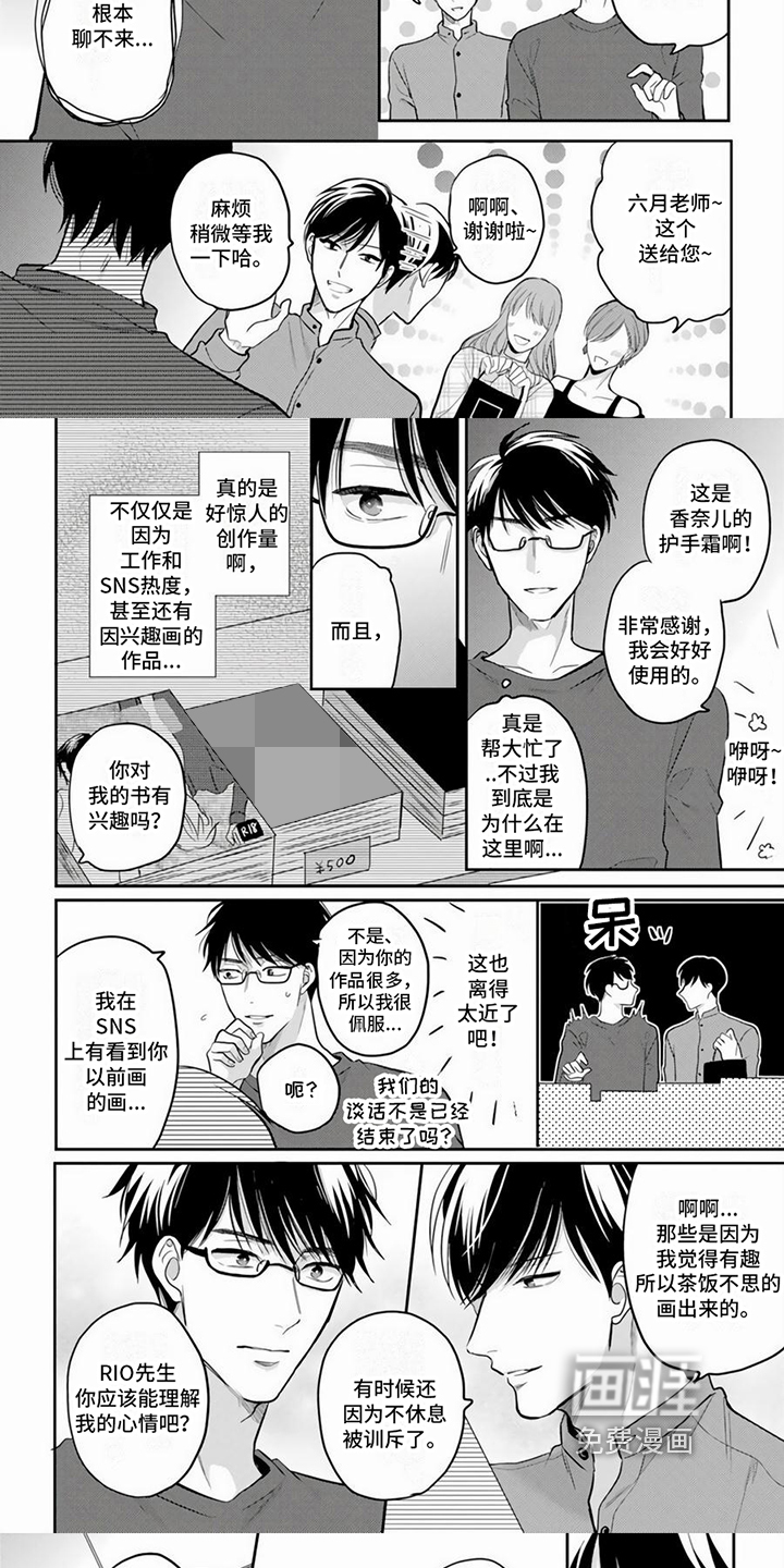 作家的负责人第6话图
