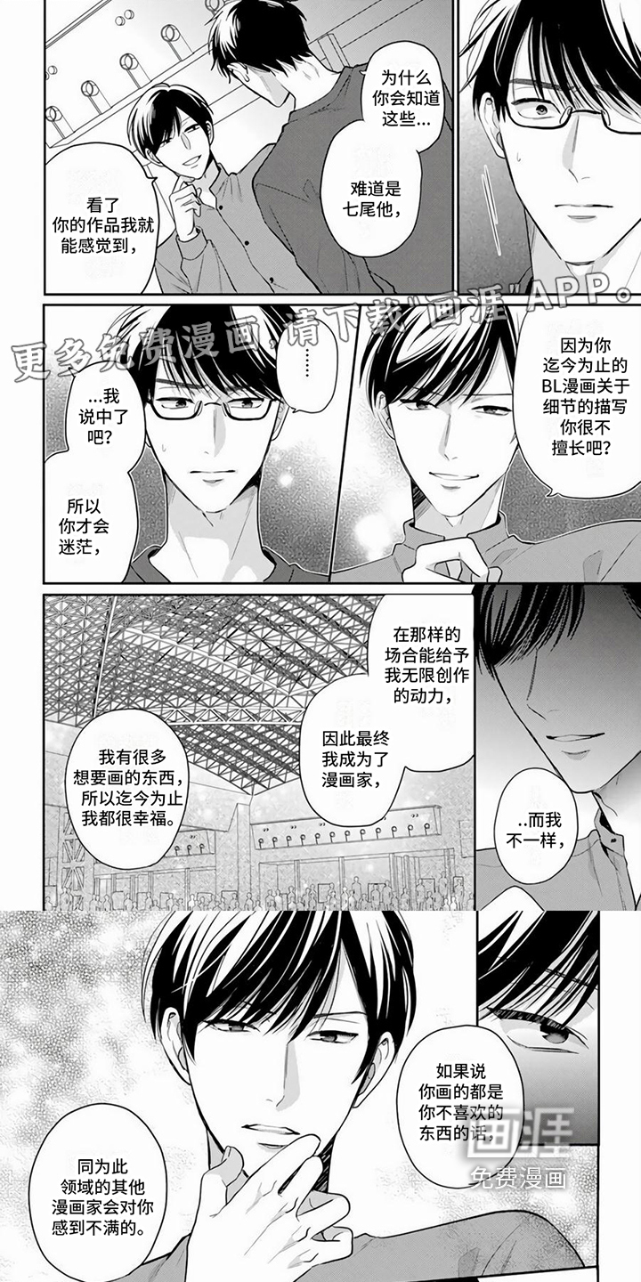 作家的负责人第7话图