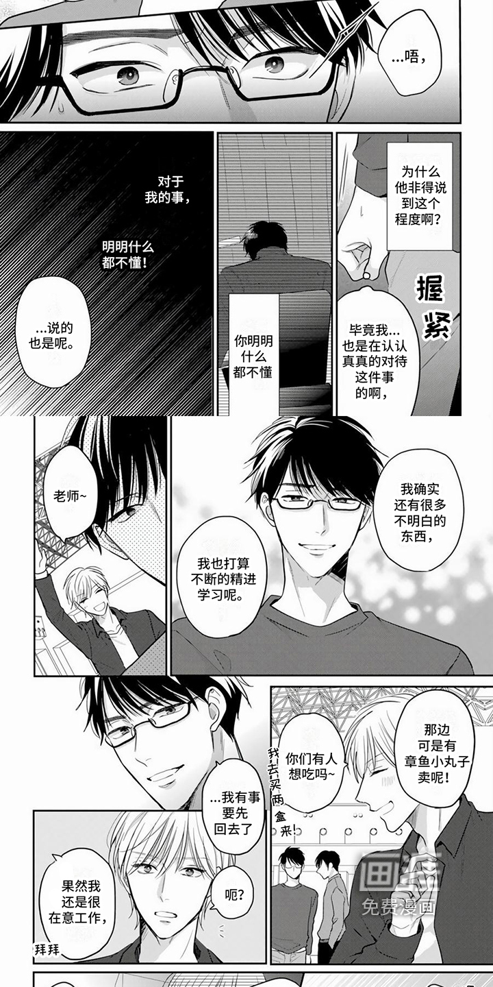 作家的负责人第7话图